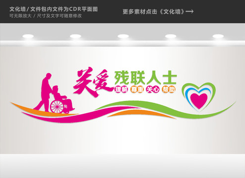關(guān)愛(ài)殘障人士