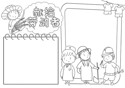 獻給勞動者勞動節(jié)黑白線描小報