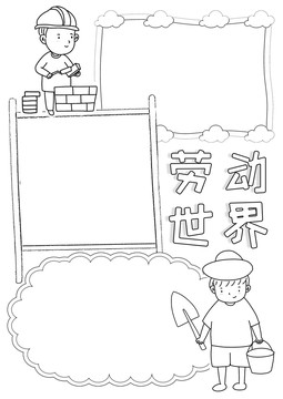 勞動(dòng)世界豎版黑白線描小報(bào)