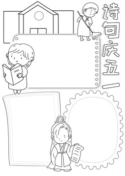詩句慶五一勞動節(jié)豎版小報