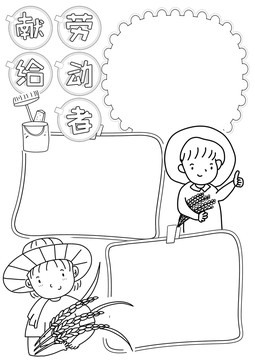 獻(xiàn)給勞動(dòng)者豎版羨慕小報(bào)
