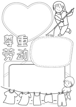 勞動節(jié)尊重勞動豎版線描小報