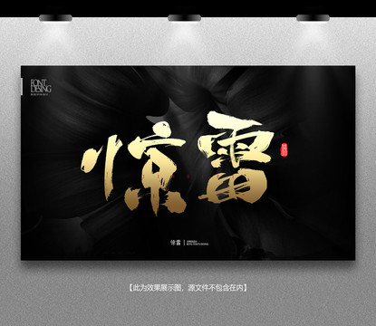 驚雷