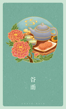 國(guó)風(fēng)插畫二十四節(jié)氣之谷雨