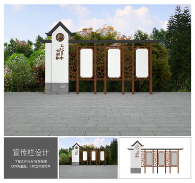 宣傳欄