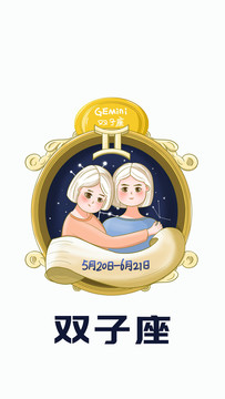 十二星座之雙子座手機(jī)殼插畫
