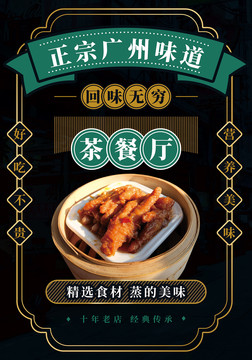 美食傳單
