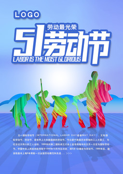 51勞動節(jié)