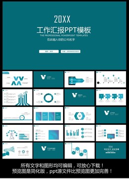 工作汇报ppt模板