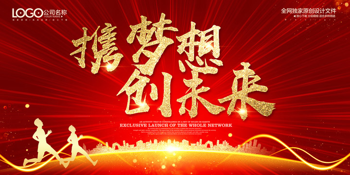 紅色會(huì)議背景