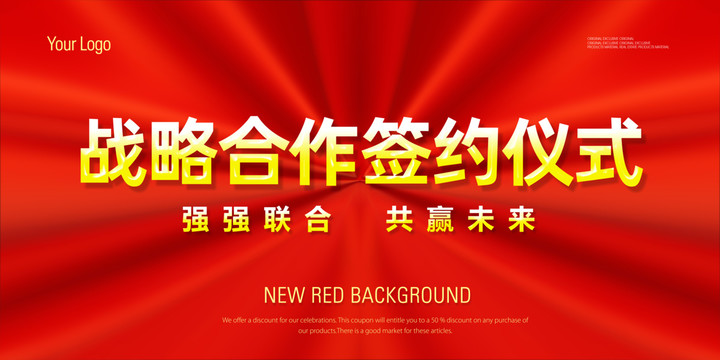 戰(zhàn)略合作簽約儀式