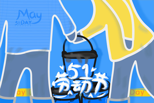五一勞動節(jié)卡通宣傳海報