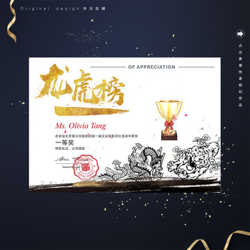 古典龍虎榜獎狀榮譽(yù)證書設(shè)計