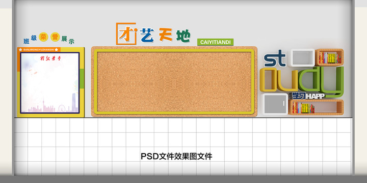 教室后墻文化布置