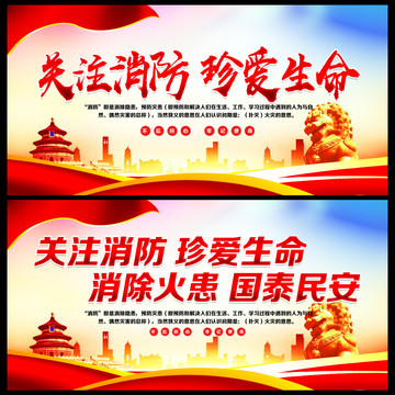 消防海報(bào)