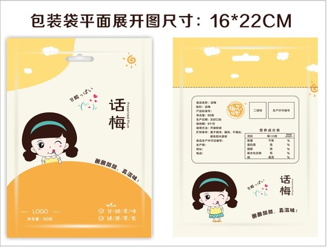 話梅包裝設計