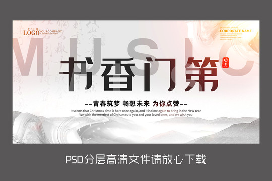 水墨書香門第海報(bào)