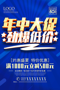 年中大促勁爆低價