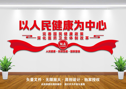 醫(yī)改文化墻