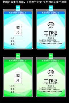 工作證模板