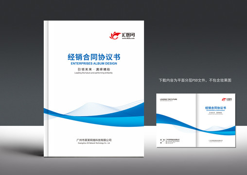 協(xié)議書封面