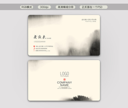 中國風水墨名片