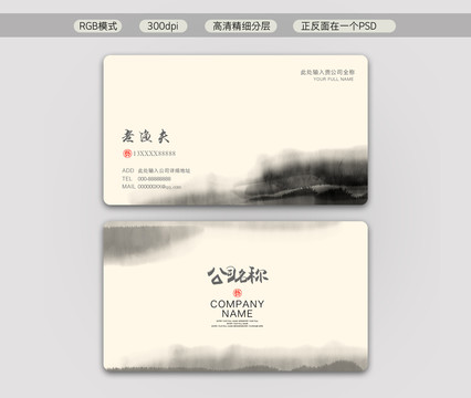中國(guó)風(fēng)水墨名片