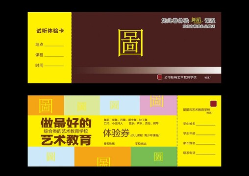 音樂(lè)培訓(xùn)班試聽(tīng)卡