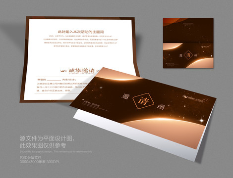 邀請(qǐng)函