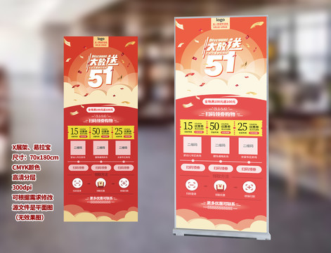 五一促銷扁平風(fēng)創(chuàng)意活動展架