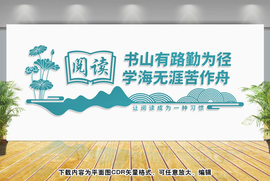 學校閱讀文化墻