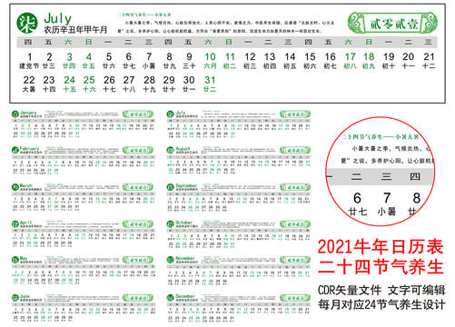 2021年日历