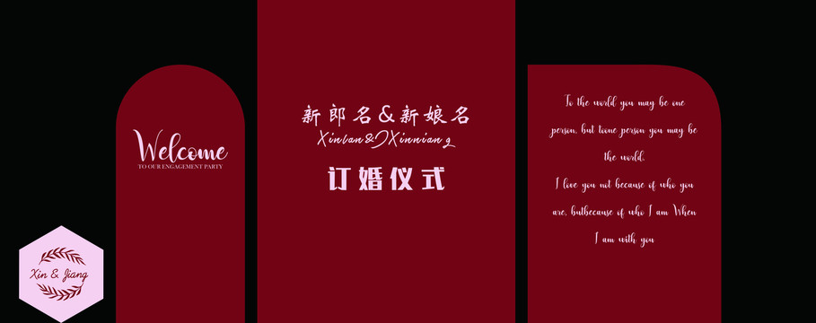 訂婚宴設計背景