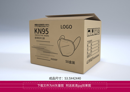 KN95口罩牛皮纸箱包装