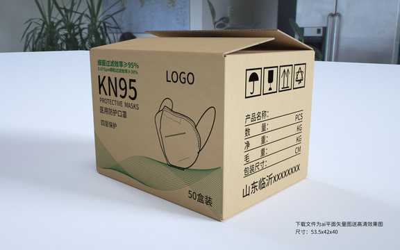 KN95口罩牛皮紙箱