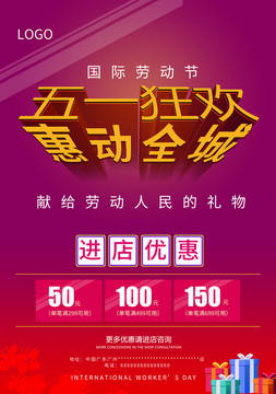 五一海報(bào)