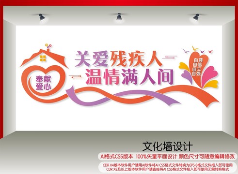 關(guān)愛殘疾人
