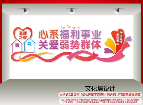 心系福利事業(yè)
