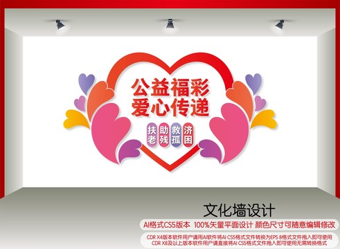 公益福彩