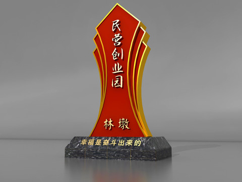 地標(biāo)造型