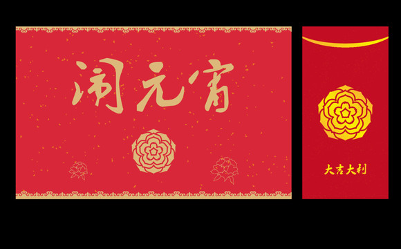 鬧元宵背景展板