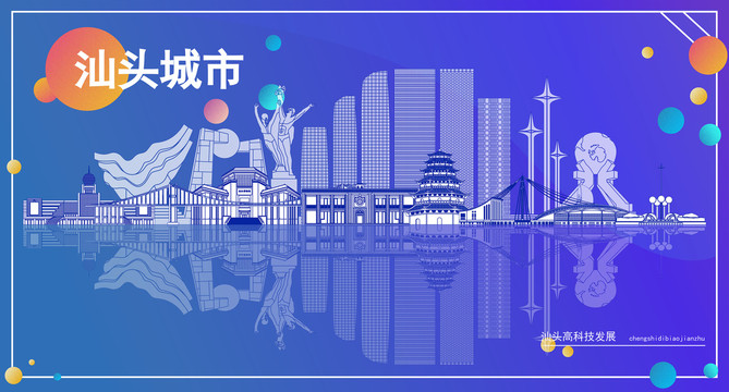 汕頭