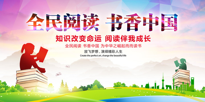 全民閱讀