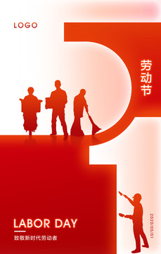 勞動節(jié)