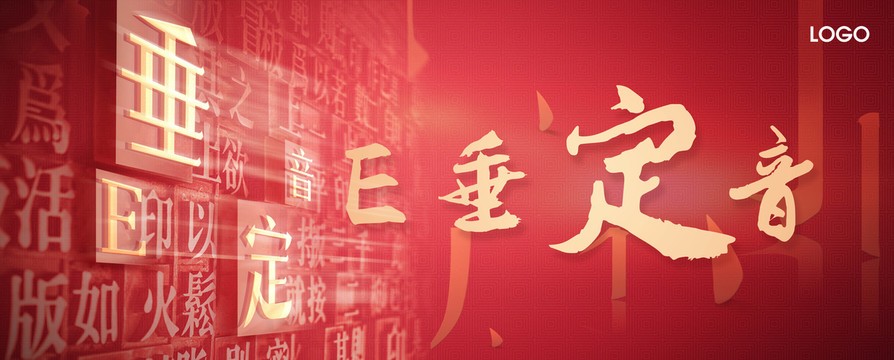 中國風(fēng)中式活字印刷KV設(shè)計(jì)