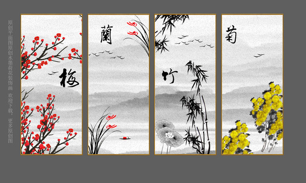 梅蘭竹菊