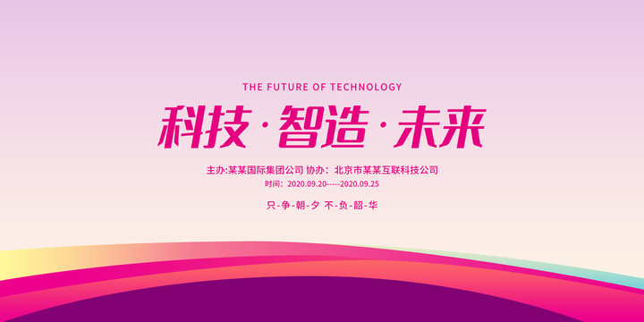 科技未來