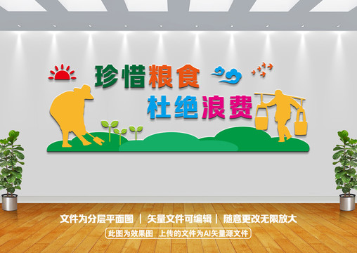 食堂文化墻