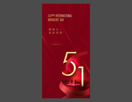 51勞動節(jié)