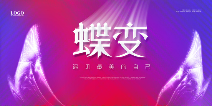 蝶變美容海報(bào)